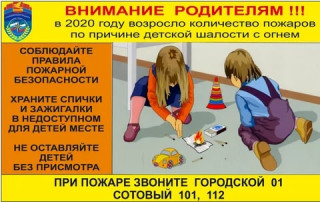 Меры профилактики пожаров по причине детской шалости Меры профилактики пожаров по причине детской шалости.